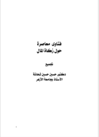 Tanya Jawab Hitung Aset Zakat - Prof Dr Husain Syahatah