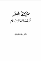 Solusi Mengatasi Kemiskinan menurut Yusuf AlQardhawi